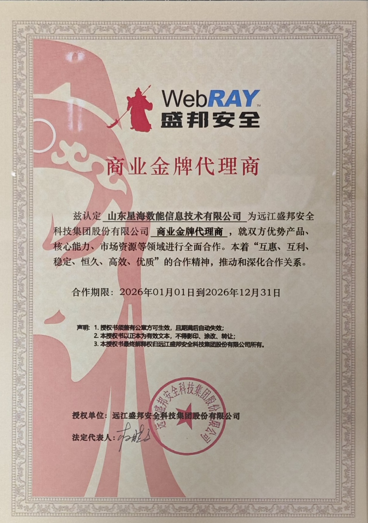 盛邦安全金牌代理商