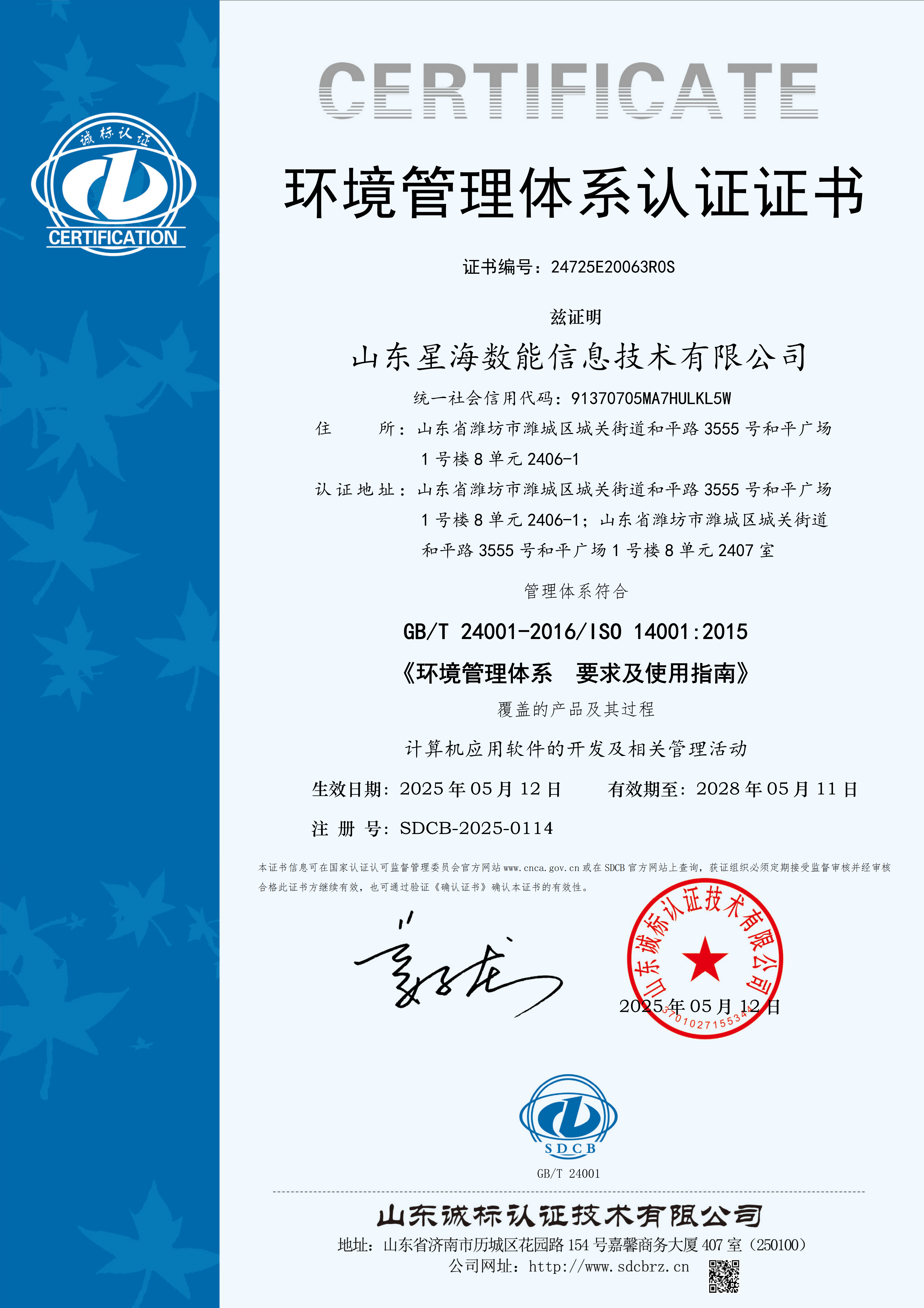 环境管理体系认证证书