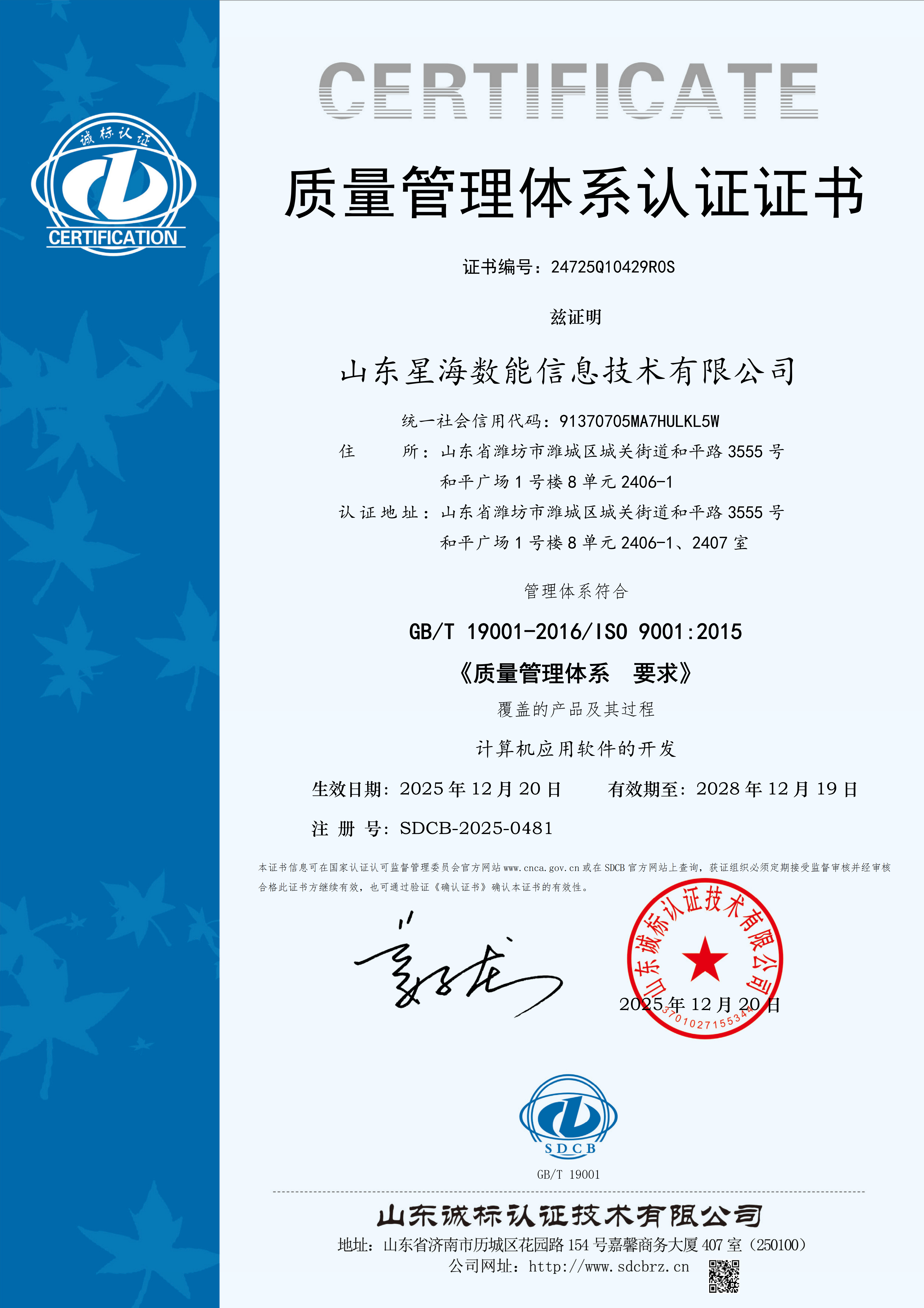 质量管理体系认证证书