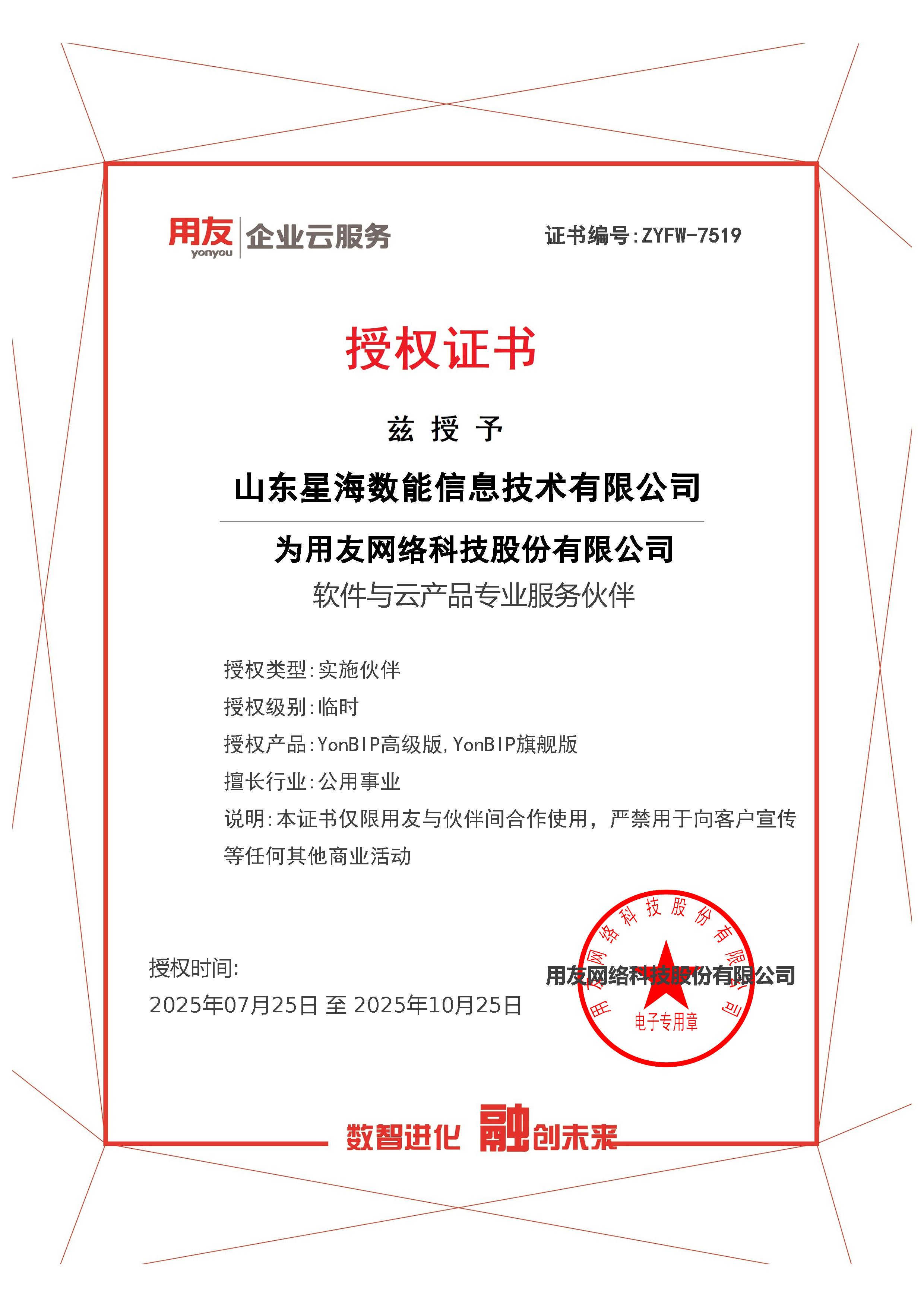 用友产品授权书