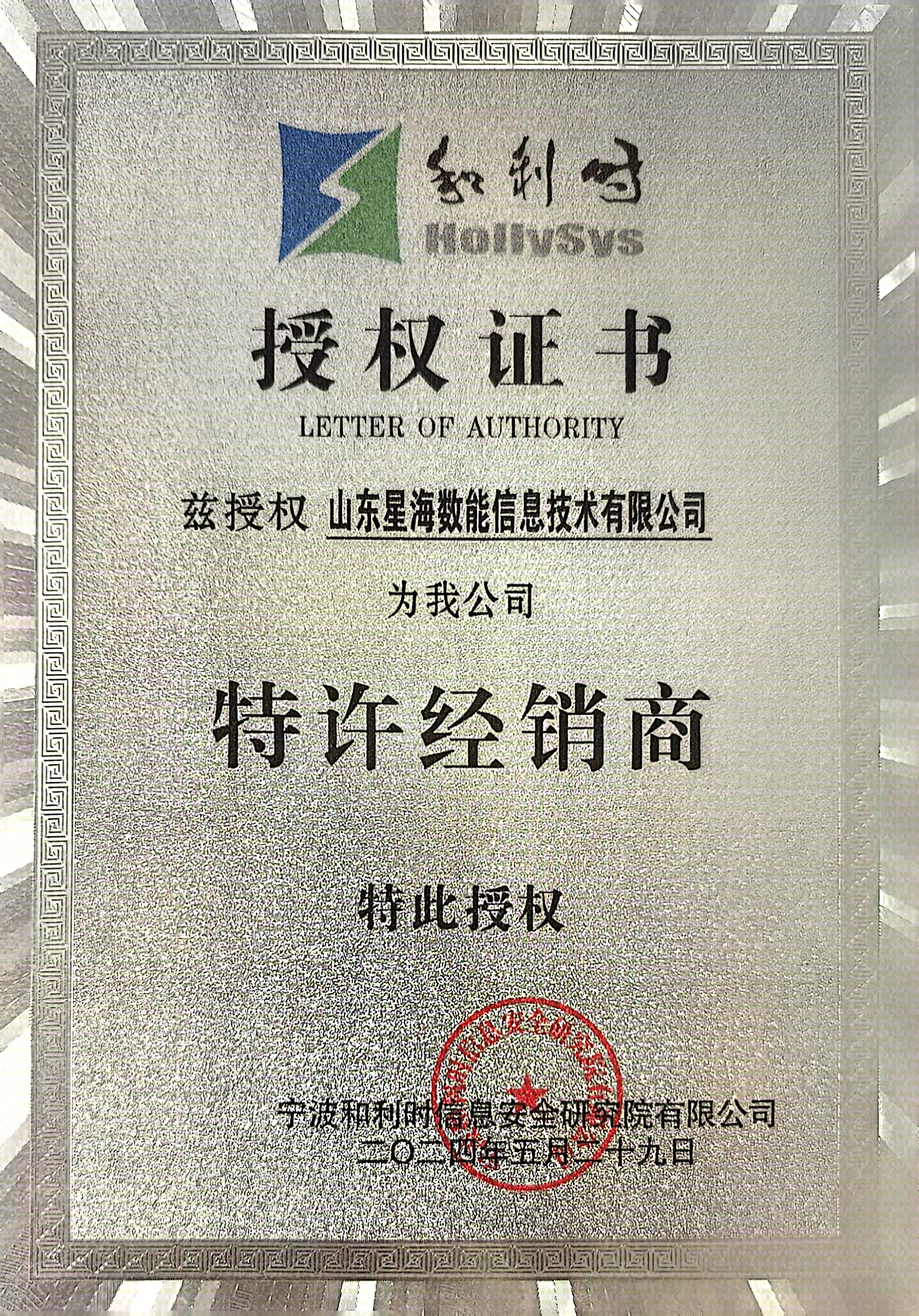 和利时特许经销商