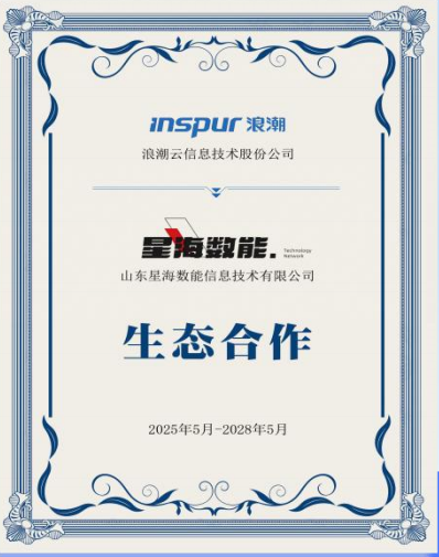 浪潮云生态合作