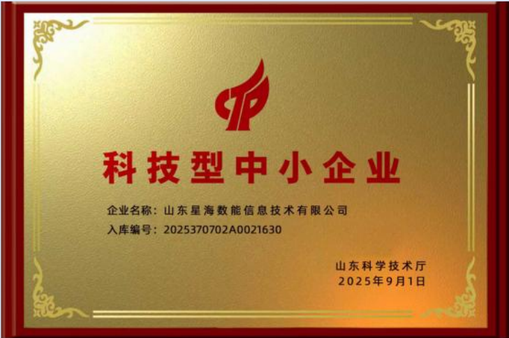 科技型中小企业